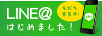 海和都整体院LINE友だち追加